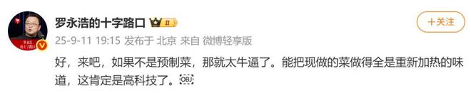 一小时却说“恶心”明天起全国所有门店上线“罗永浩菜单”AG真人登录西贝创始人：罗永浩方结账时攒了会员积分走后(图5)