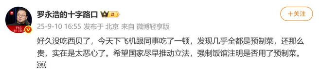 一小时却说“恶心”明天起全国所有门店上线“罗永浩菜单”AG真人登录西贝创始人:罗永浩方结账时攒了会员积分走后(图4) 一小时却说“恶心”明天起全国所有门店上线“罗永浩菜单”AG真人登录西贝创始人:罗永浩方结账时攒了会员积分走后(图4)